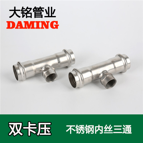DN80*3 榴莲APP破解版安装包內絲三通三寸接頭(304 316L)