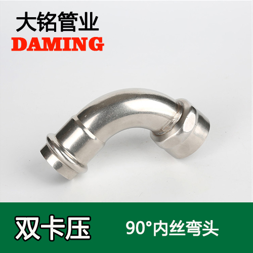 DN20*1 榴莲APP破解版安装包90度一寸內絲彎頭（304 316L）