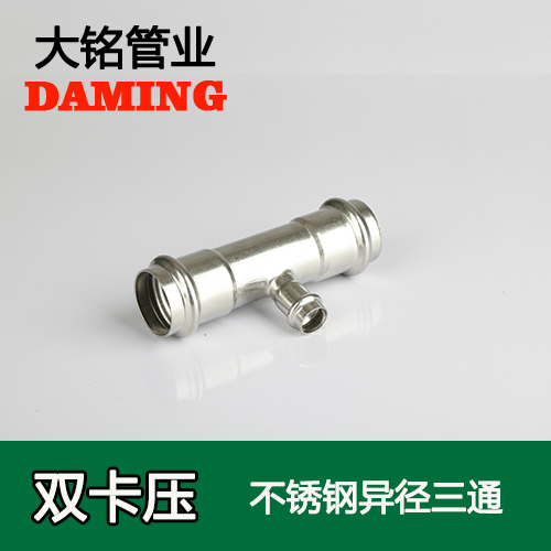 DN50*32 榴莲APP破解版安装包異徑三通接頭(304 316L)
