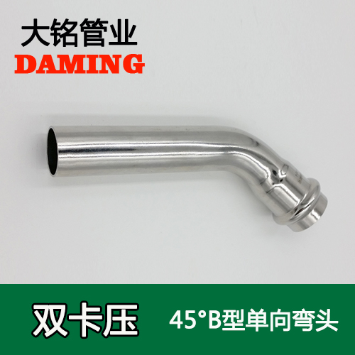 DN80 卡壓式榴莲APP破解版安装包45度單向B型彎頭（304 316L）