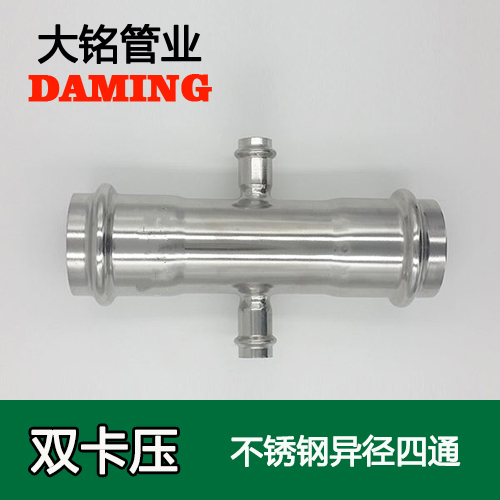 DN80*100*80 卡壓式薄壁榴莲APP破解版安装包異徑四通接頭（304 316L）