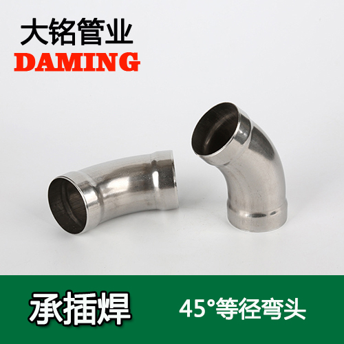 DN15 承插焊接式榴莲APP破解版安装包45度等徑彎頭（304 316L）