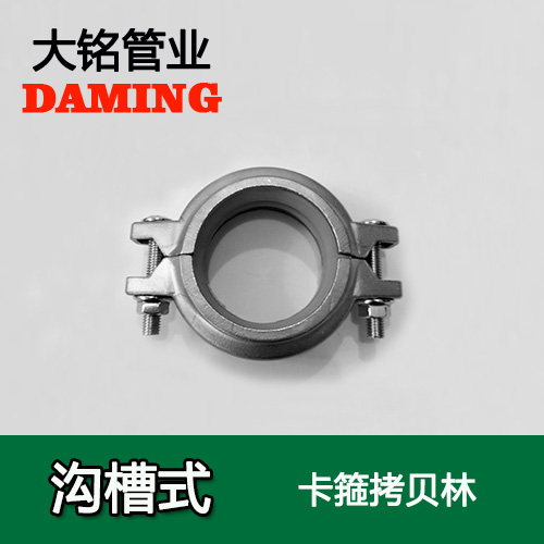 DN250 溝槽式榴莲APP破解版安装包卡箍考貝林（304 316L）