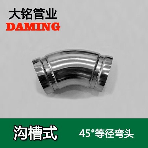 DN200 溝槽式榴莲APP破解版安装包45度等徑彎頭（304 316L）