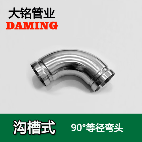 DN250 溝槽式榴莲APP破解版安装包90度等徑彎頭（304 316L）