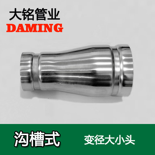 DN300*125 溝槽式榴莲APP破解版安装包同心大小頭（304 316L）