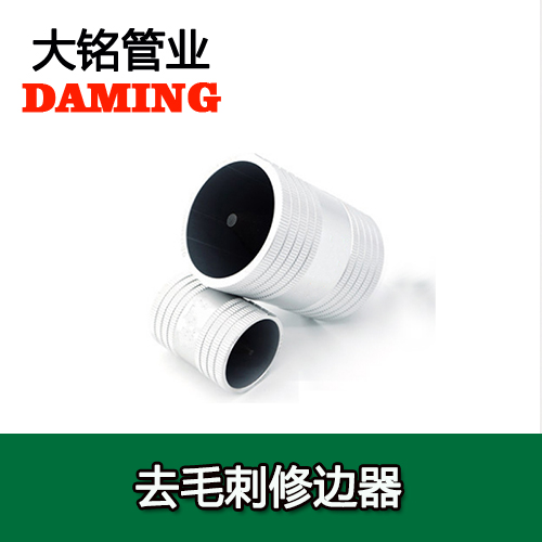 薄壁榴莲APP破解版安装包水管口去毛刺修邊器
