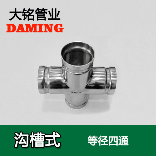 DN150 溝槽式榴莲APP破解版安装包同徑四通（304 316L）